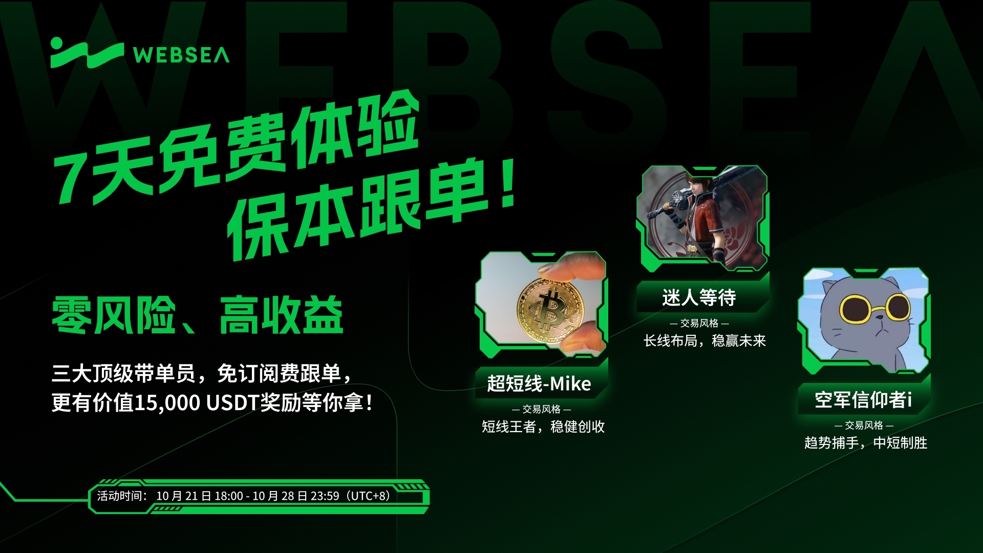 Websea湧盈基金正式上線：打造Web3理財新引擎