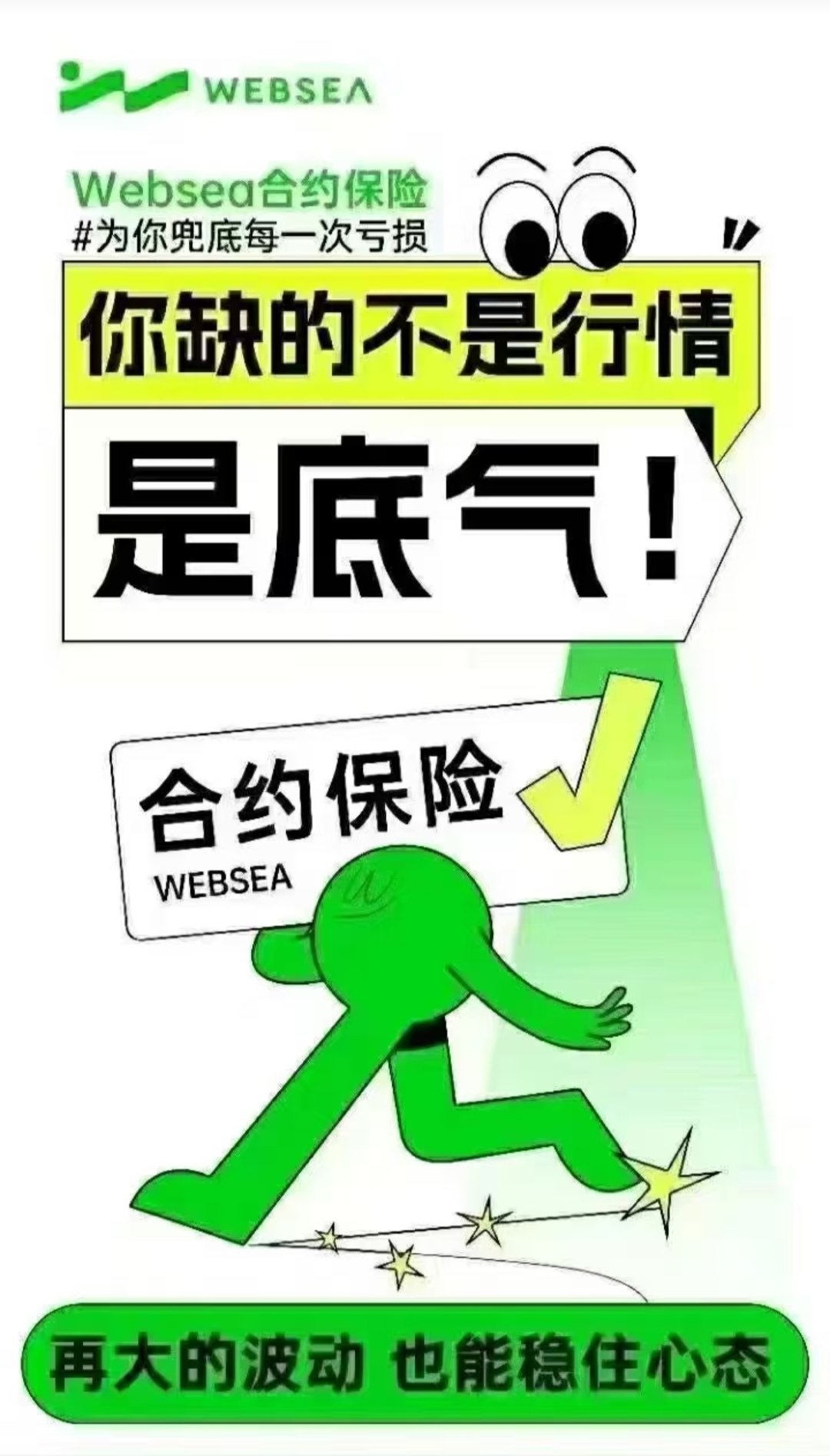 Websea 交易所安全性解析：虚拟货币交易安全保障